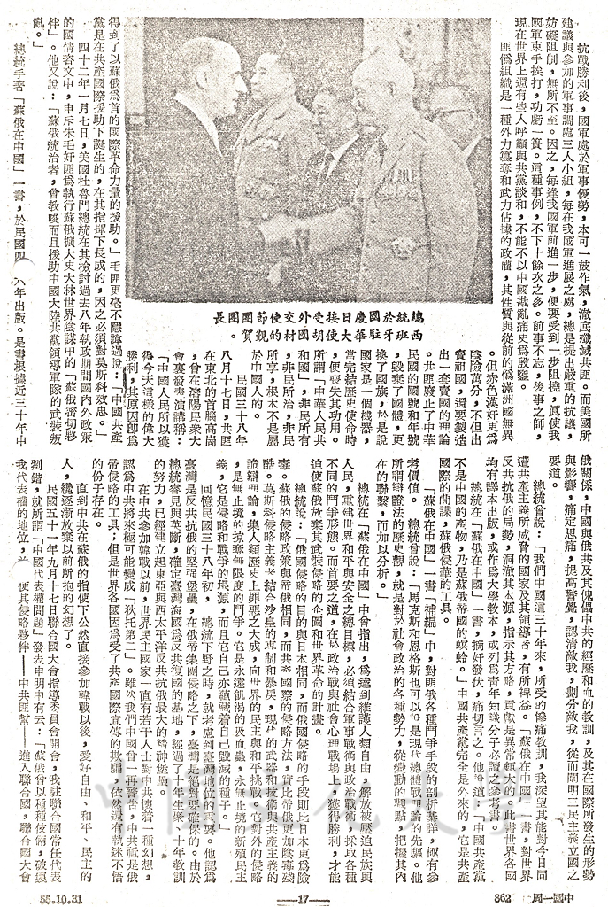 蔣總統對世界人類的貢獻的圖檔，第7張，共24張