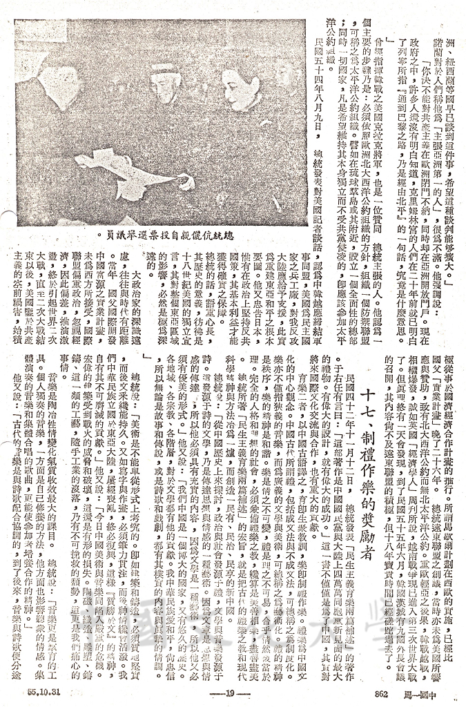 蔣總統對世界人類的貢獻的圖檔，第9張，共24張