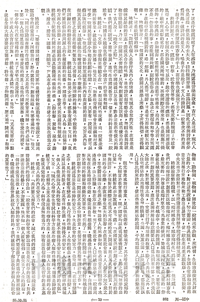 蔣總統對世界人類的貢獻的圖檔，第10張，共24張
