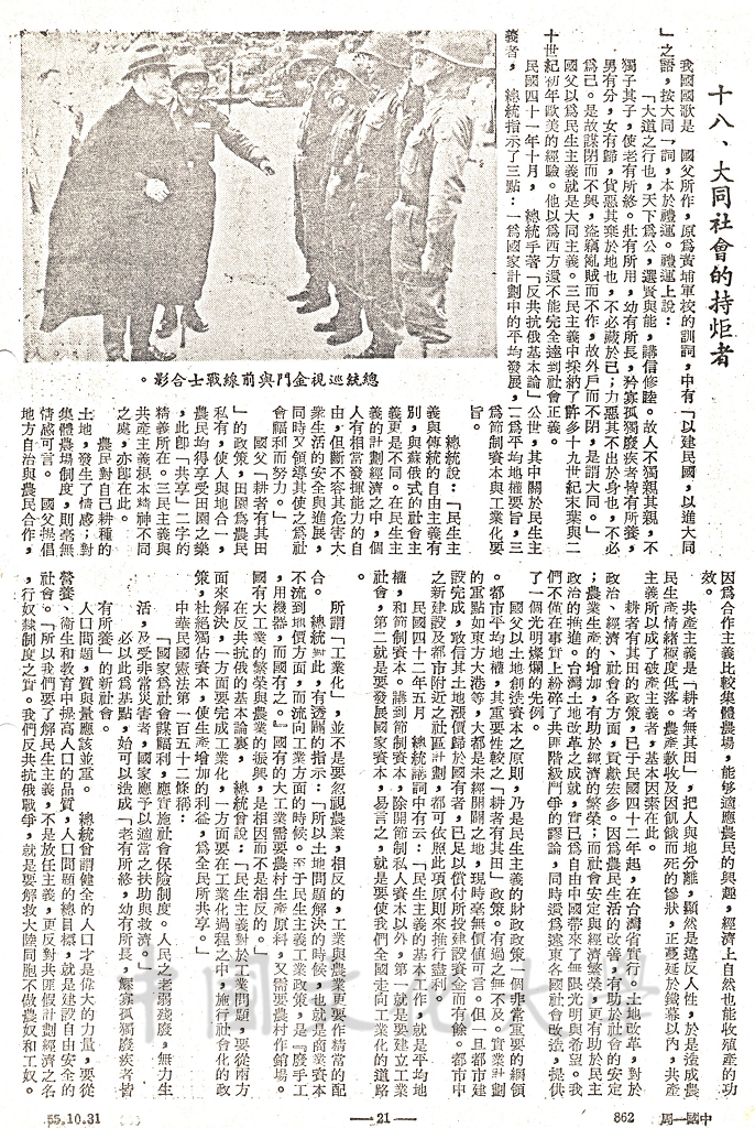 蔣總統對世界人類的貢獻的圖檔，第11張，共24張