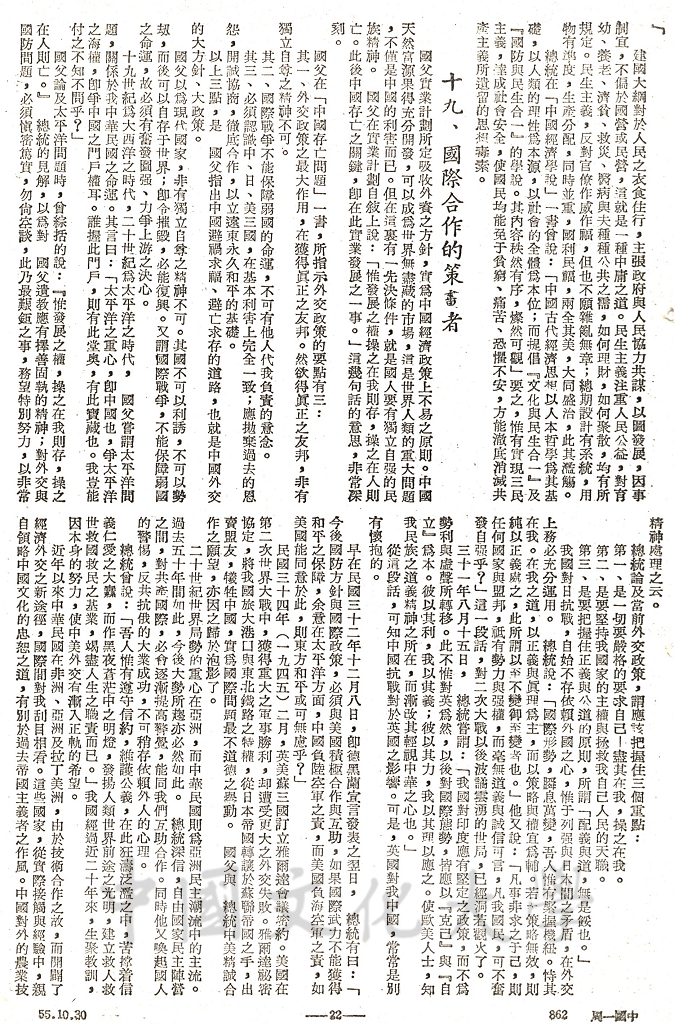 蔣總統對世界人類的貢獻的圖檔，第13張，共24張