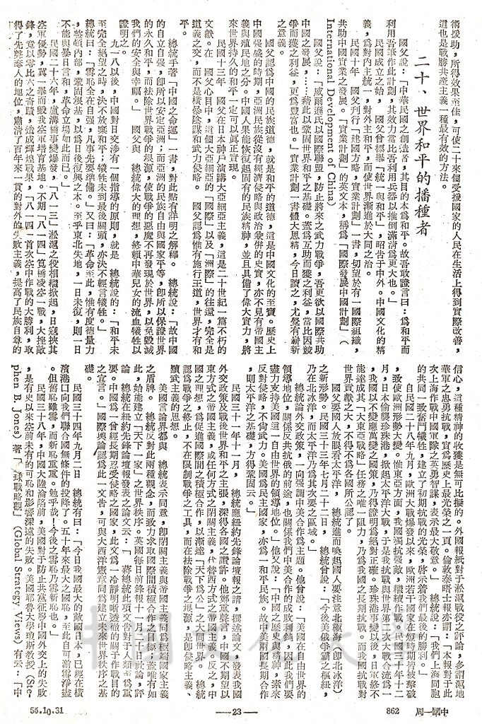 蔣總統對世界人類的貢獻的圖檔，第14張，共24張