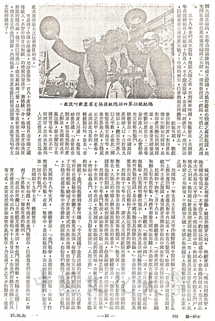 蔣總統對世界人類的貢獻的圖檔，第15張，共24張