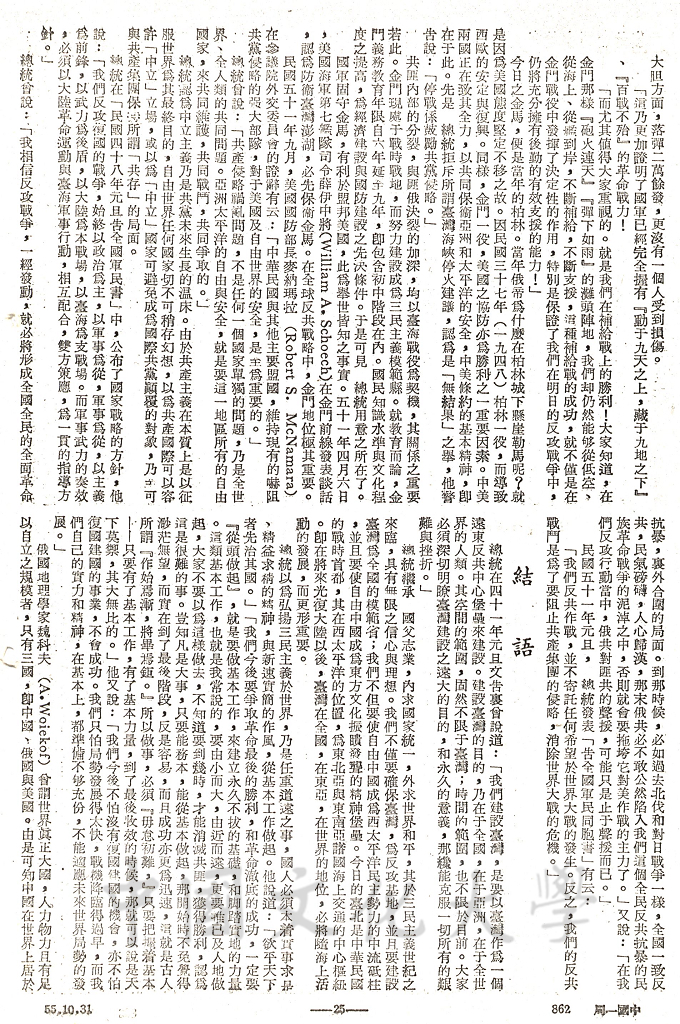 蔣總統對世界人類的貢獻的圖檔，第16張，共24張