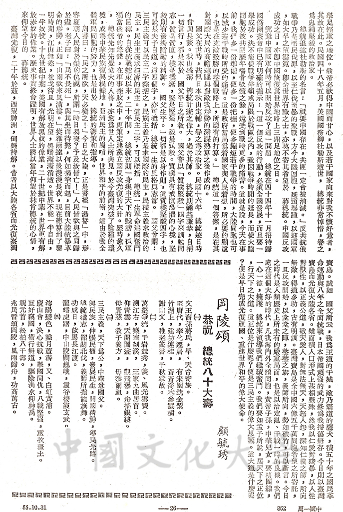 蔣總統對世界人類的貢獻的圖檔，第17張，共24張
