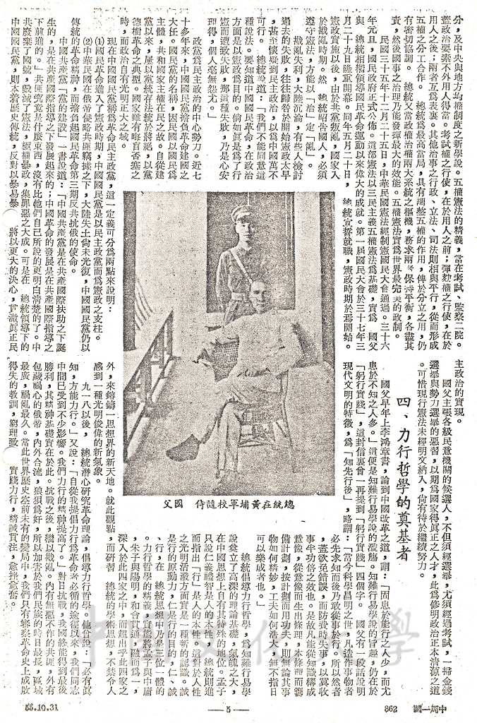 蔣總統對世界人類的貢獻的圖檔，第18張，共24張