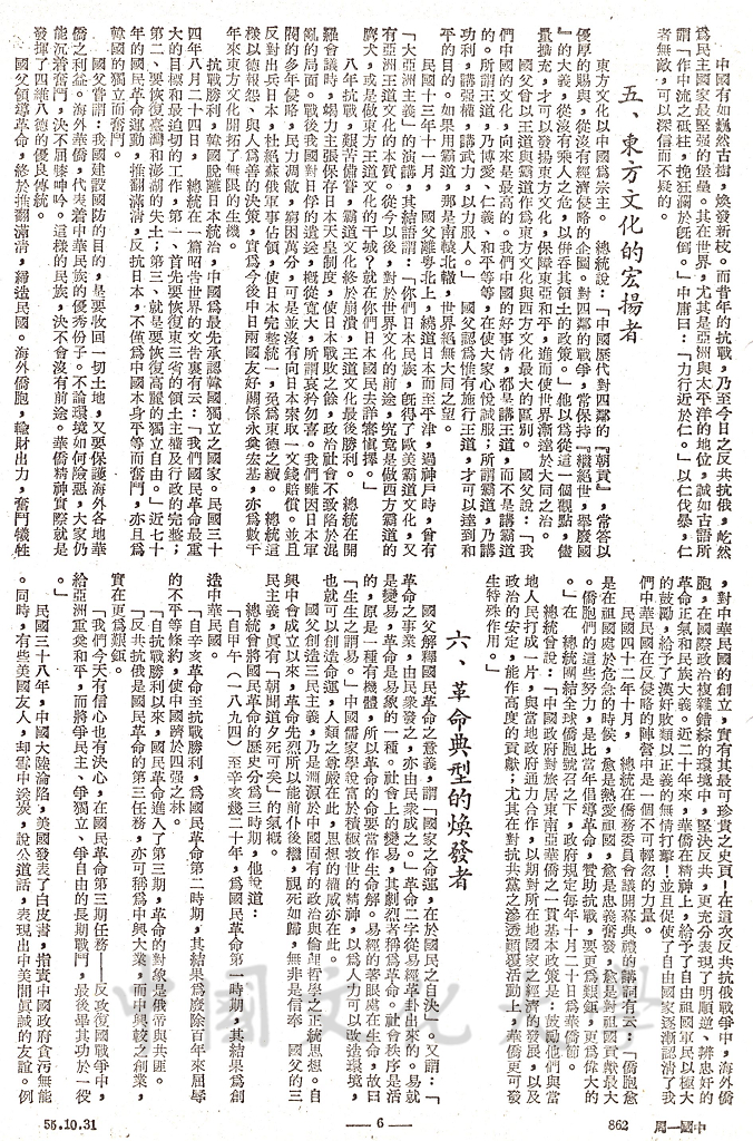 蔣總統對世界人類的貢獻的圖檔，第19張，共24張