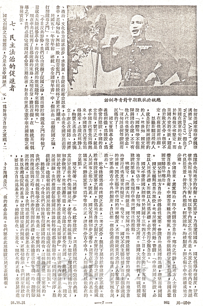 蔣總統對世界人類的貢獻的圖檔，第20張，共24張
