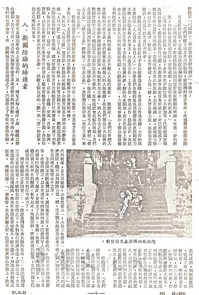 蔣總統對世界人類的貢獻的圖檔，第21張，共24張