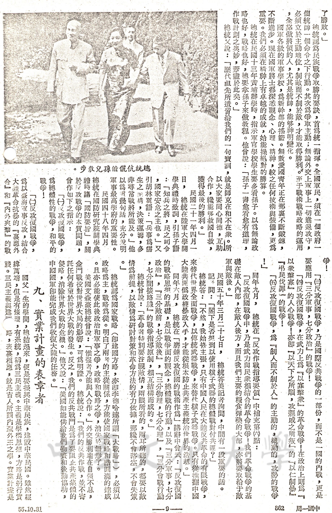 蔣總統對世界人類的貢獻的圖檔，第22張，共24張