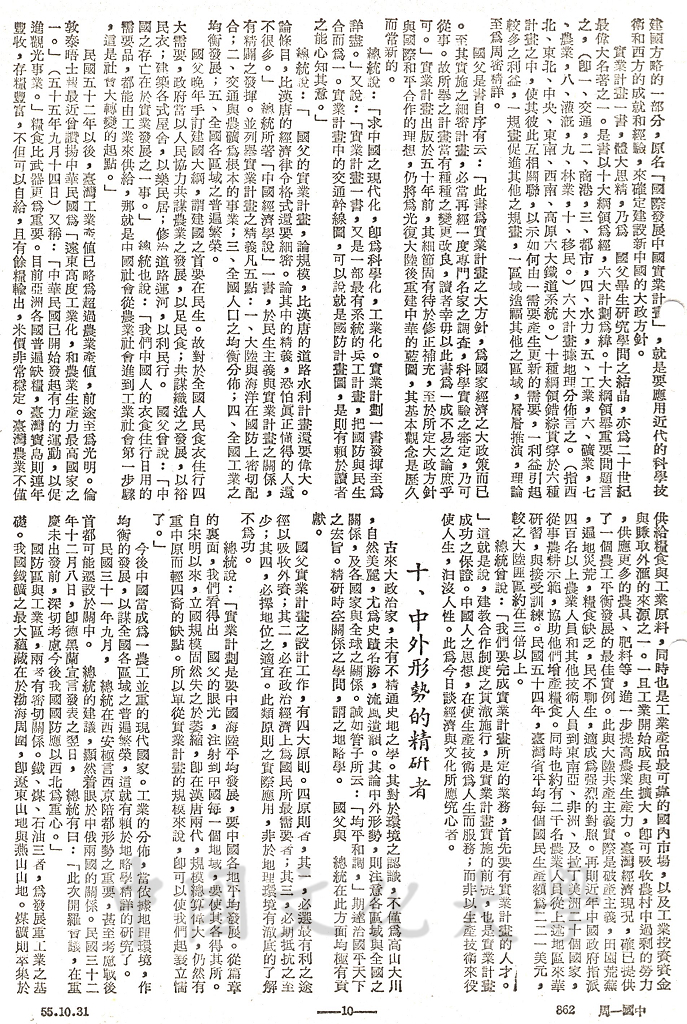 蔣總統對世界人類的貢獻的圖檔，第23張，共24張