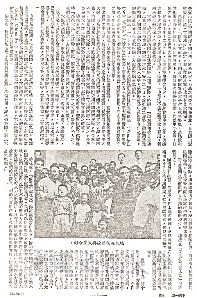 蔣總統對世界人類的貢獻的圖檔，第24張，共24張