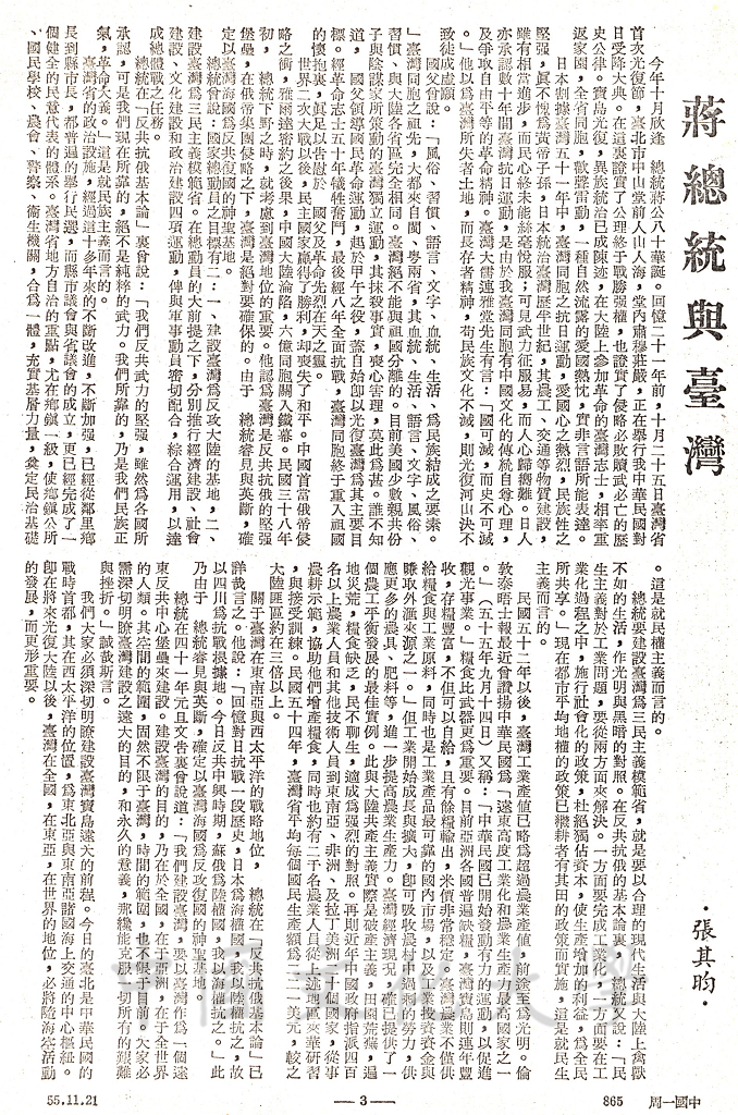 蔣總統與台灣的圖檔，第1張，共1張