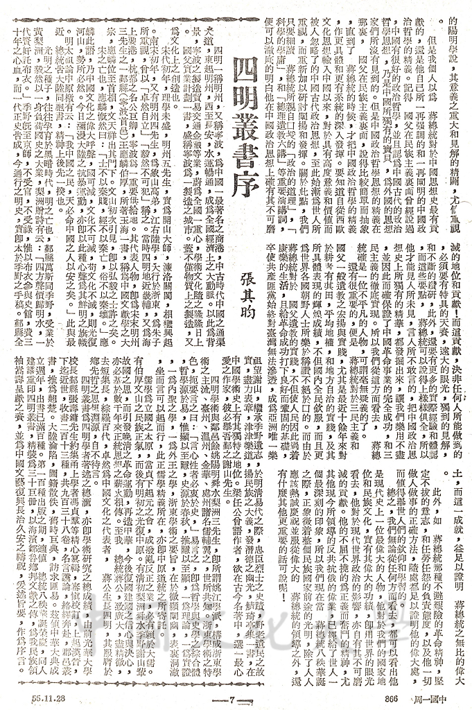 四明叢書序的圖檔，第1張，共1張