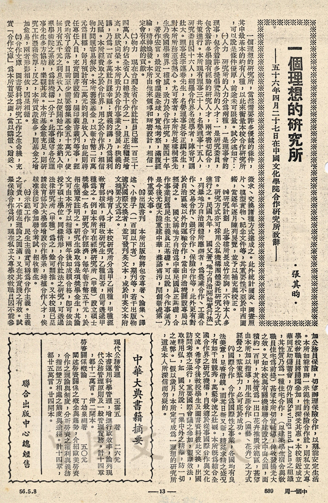 一個理想的研究所的圖檔，第1張，共1張