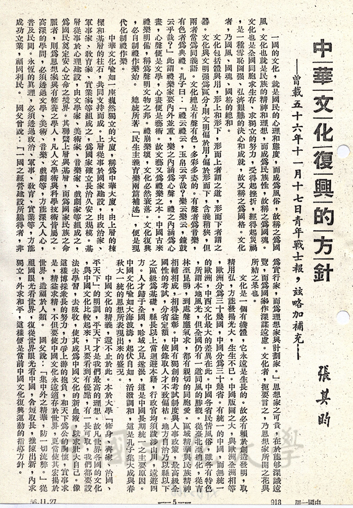 中華文化復興的方針的圖檔，第1張，共1張