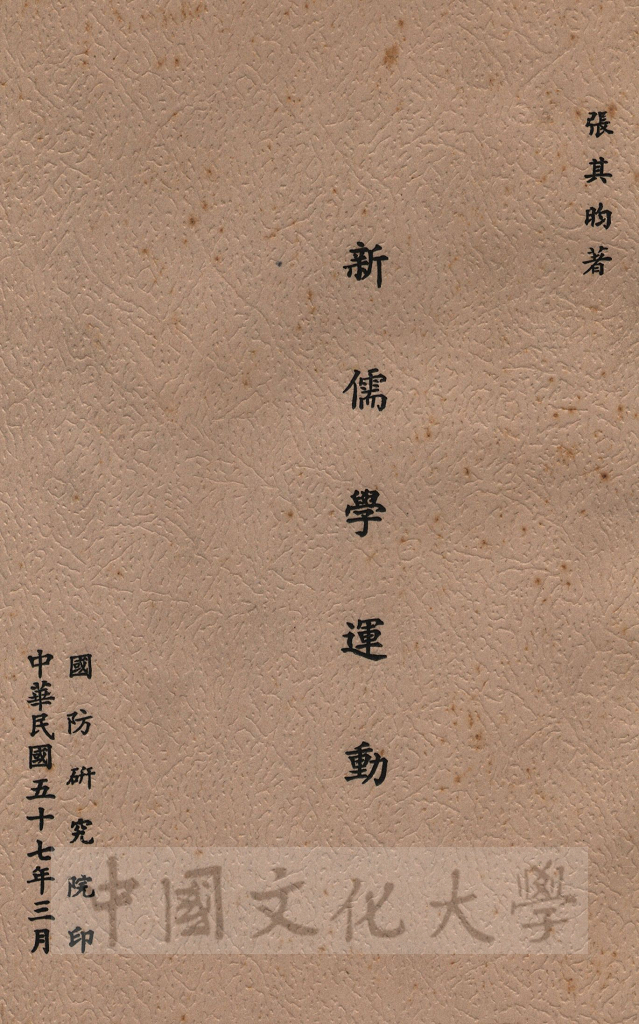 新儒學運動的圖檔，第1張，共11張