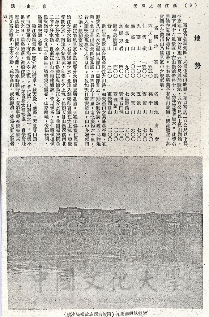 浙江省之風光的圖檔，第2張，共5張