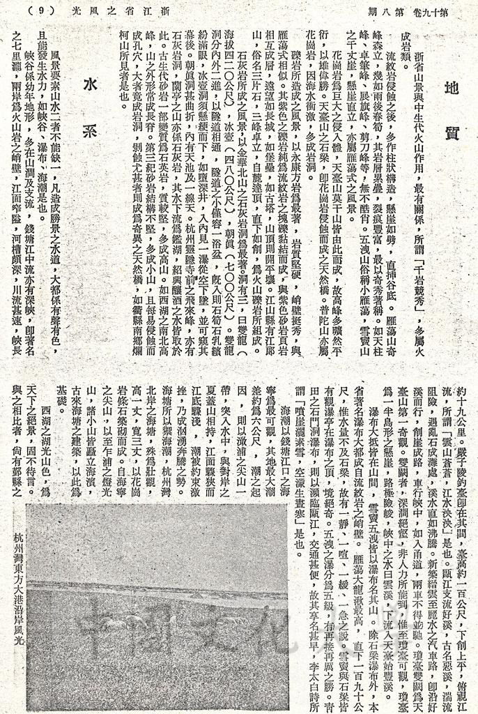 浙江省之風光的圖檔，第3張，共5張