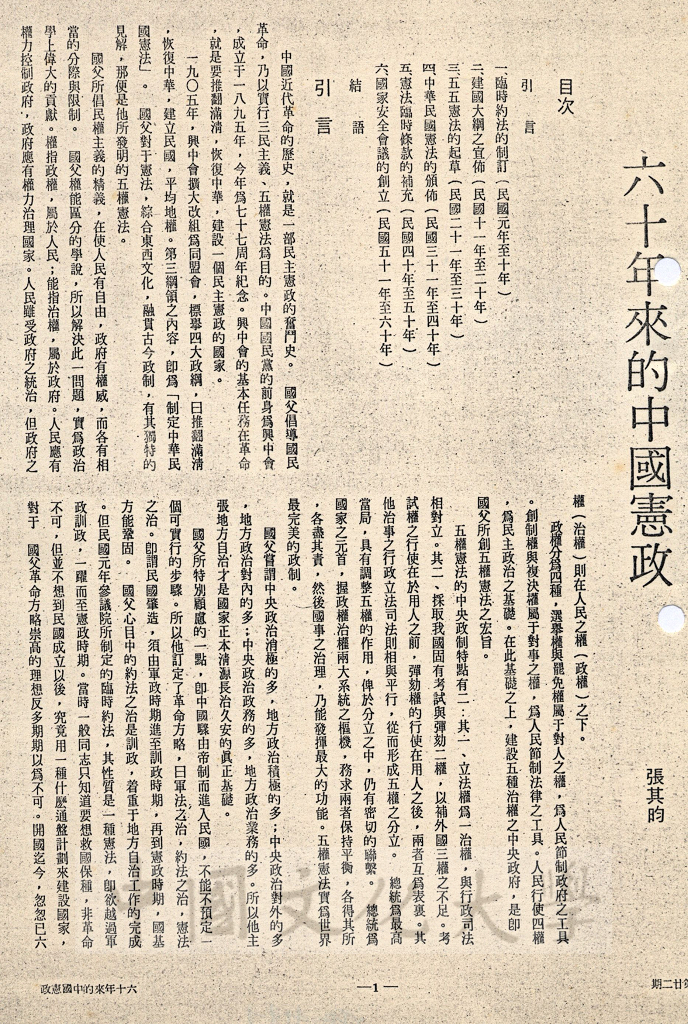 六十年來的中國憲政的圖檔，第1張，共9張