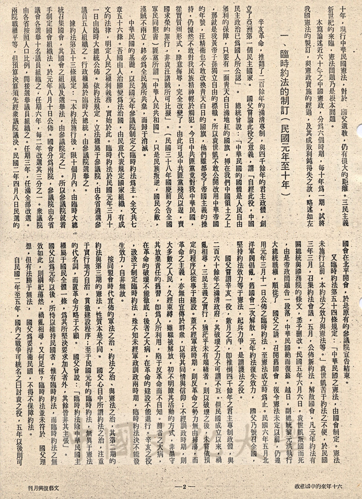 六十年來的中國憲政的圖檔，第2張，共9張