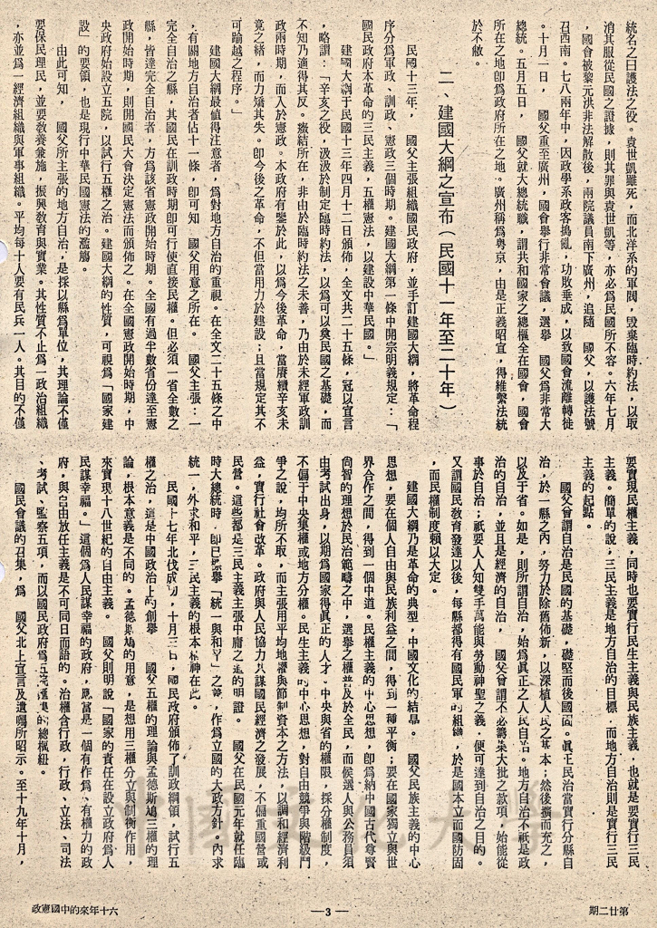 六十年來的中國憲政的圖檔，第3張，共9張