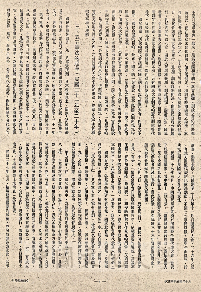 六十年來的中國憲政的圖檔，第4張，共9張