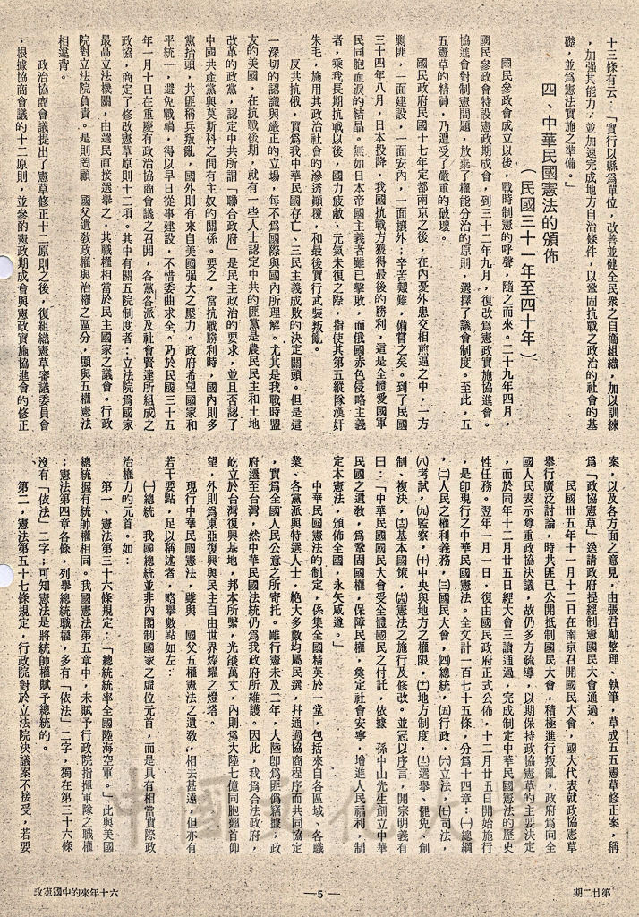 六十年來的中國憲政的圖檔，第5張，共9張