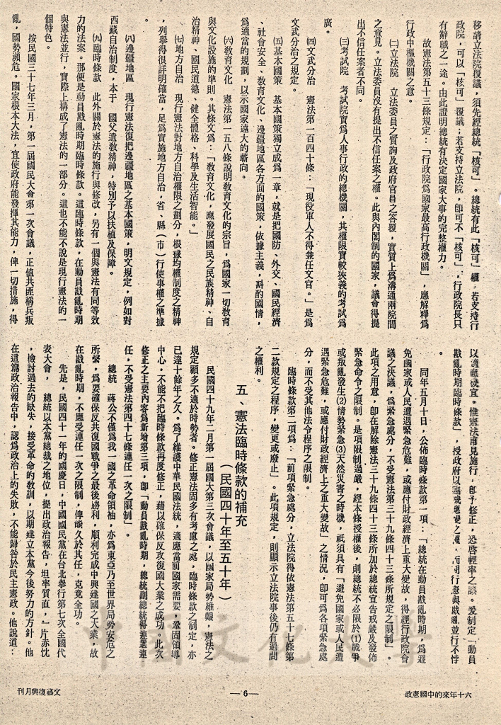 六十年來的中國憲政的圖檔，第6張，共9張