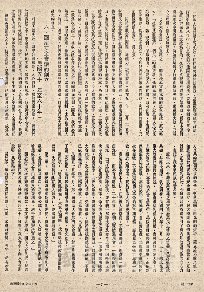 六十年來的中國憲政的圖檔，第7張，共9張