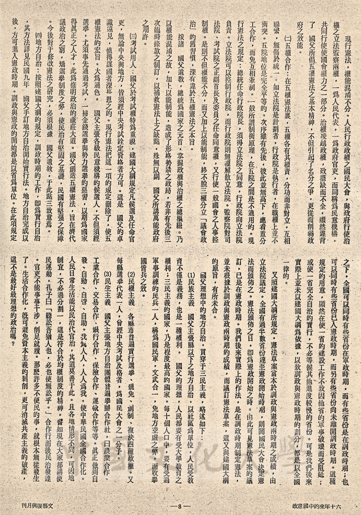 六十年來的中國憲政的圖檔，第8張，共9張