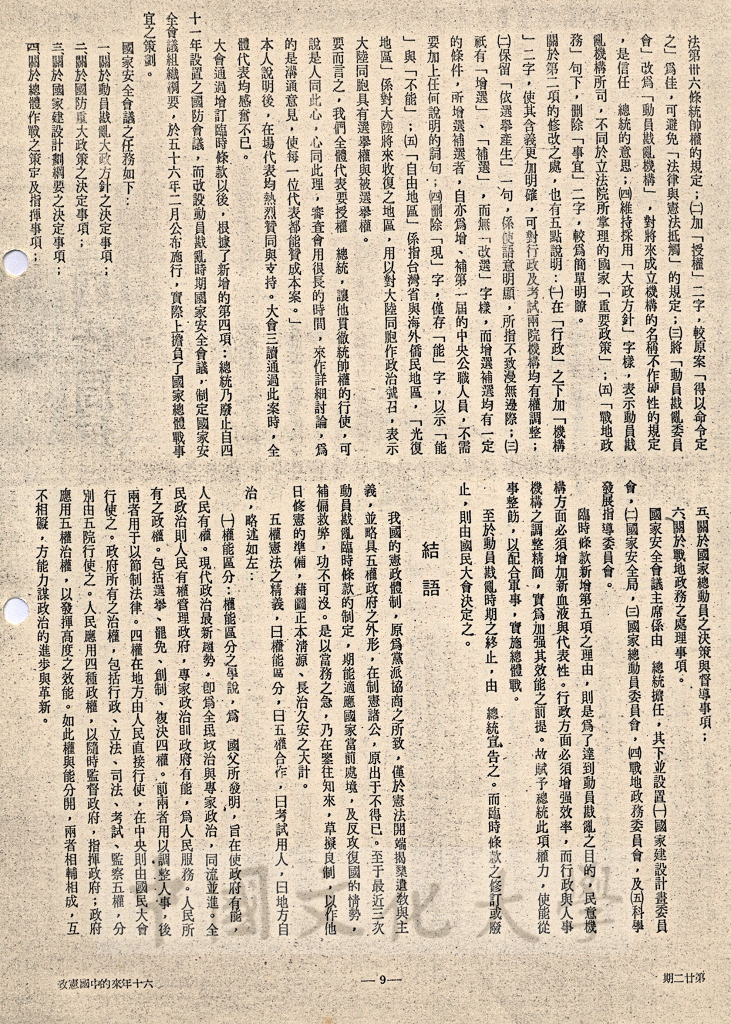 六十年來的中國憲政的圖檔，第9張，共9張