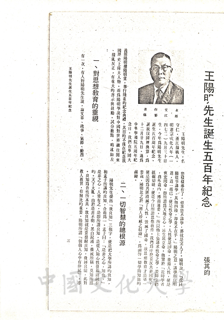 王陽明先生誕生五百年紀念的圖檔，第1張，共5張