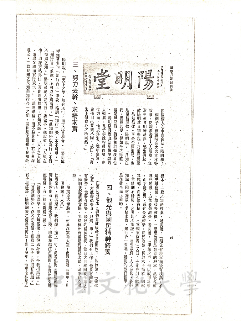 王陽明先生誕生五百年紀念的圖檔，第2張，共5張