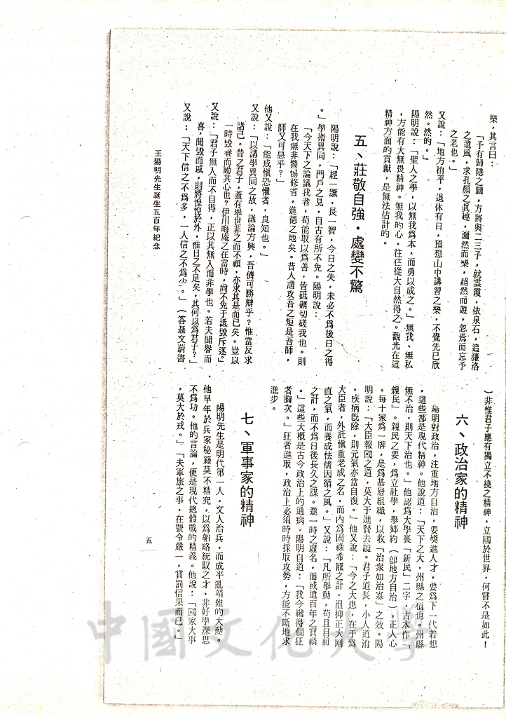 王陽明先生誕生五百年紀念的圖檔，第3張，共5張