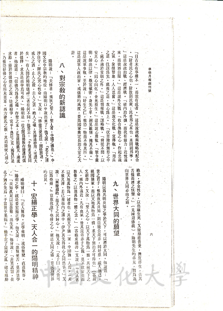 王陽明先生誕生五百年紀念的圖檔，第4張，共5張