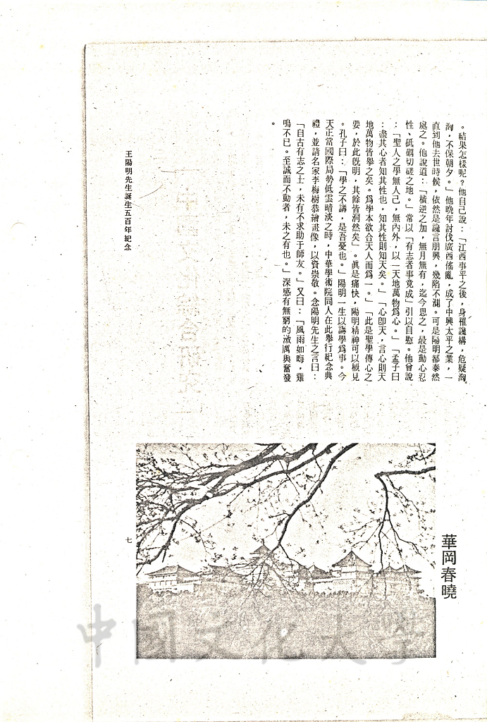 王陽明先生誕生五百年紀念的圖檔，第5張，共5張