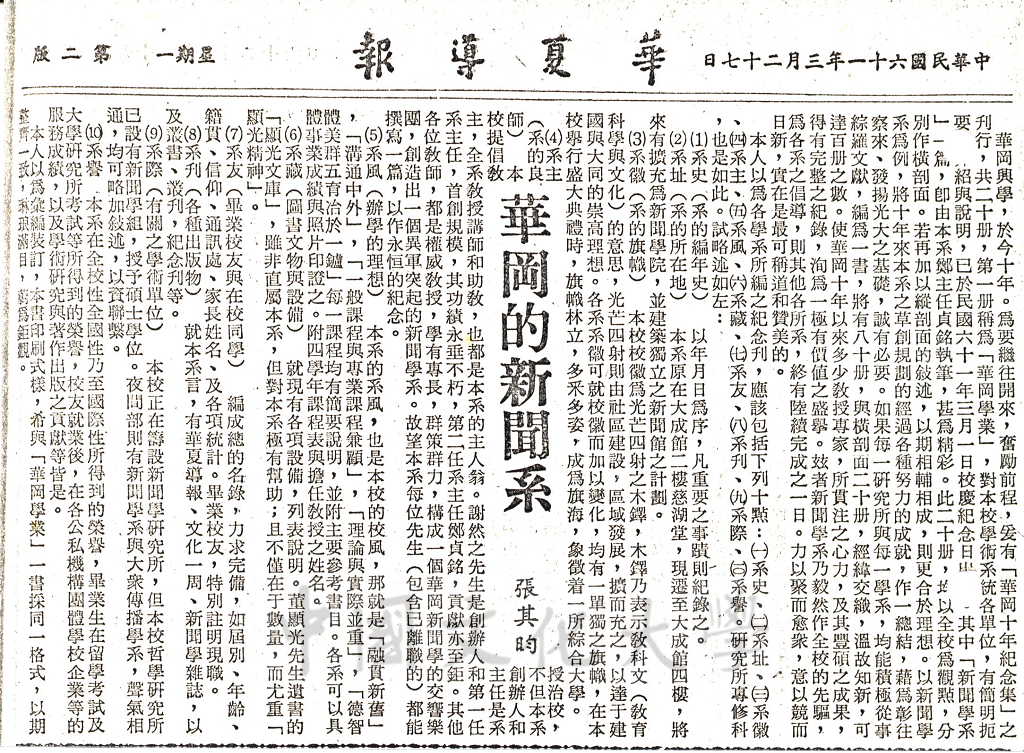 華岡的新聞系的圖檔，第1張，共1張