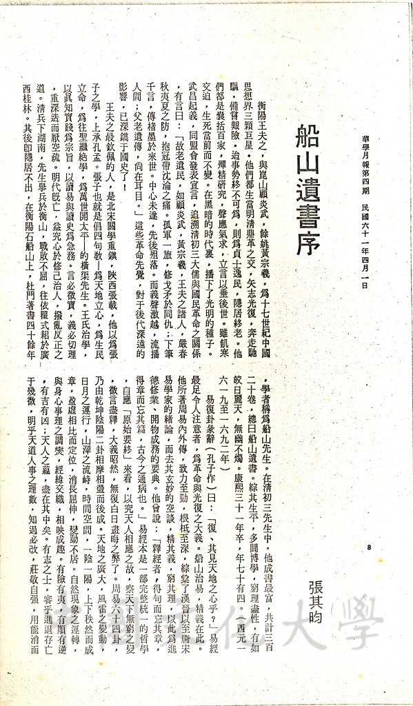 船山遺書序的圖檔，第1張，共2張