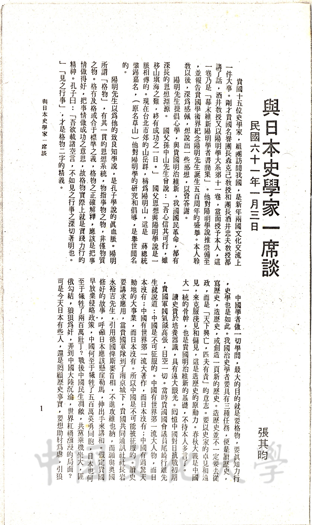 與日本史學家一席談的圖檔，第1張，共2張