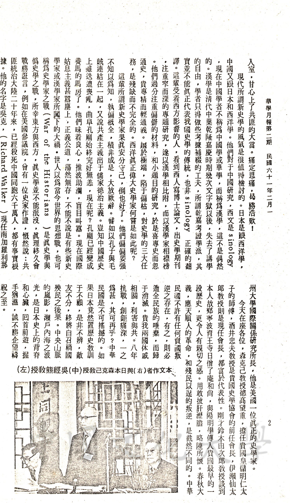 與日本史學家一席談的圖檔，第2張，共2張