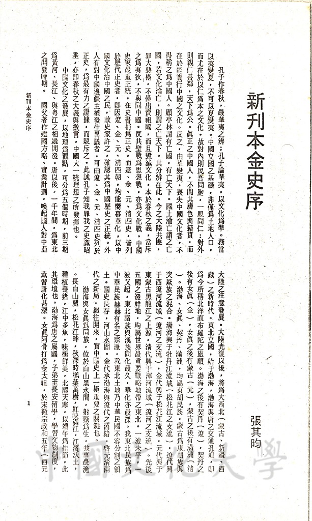 新刊本金史序的圖檔，第1張，共4張