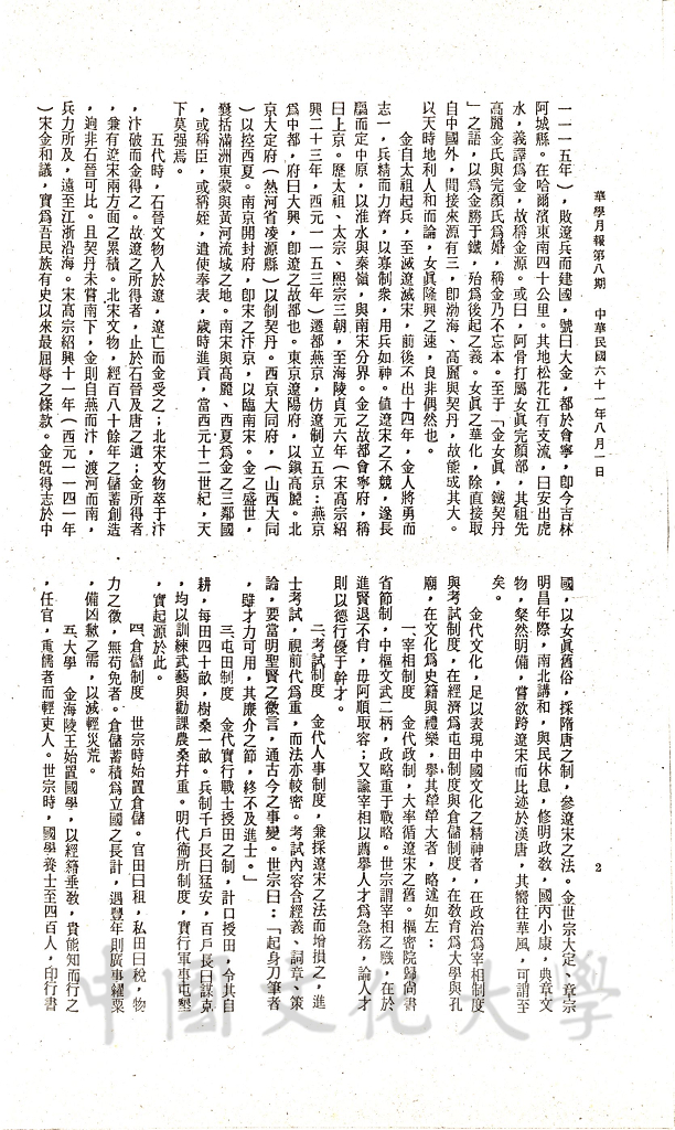 新刊本金史序的圖檔，第2張，共4張