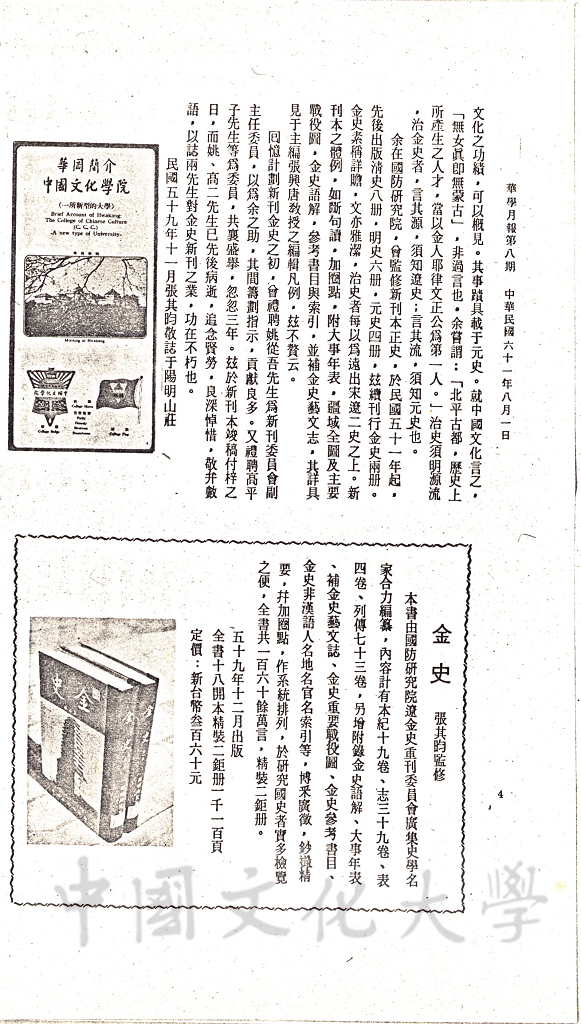 新刊本金史序的圖檔，第4張，共4張