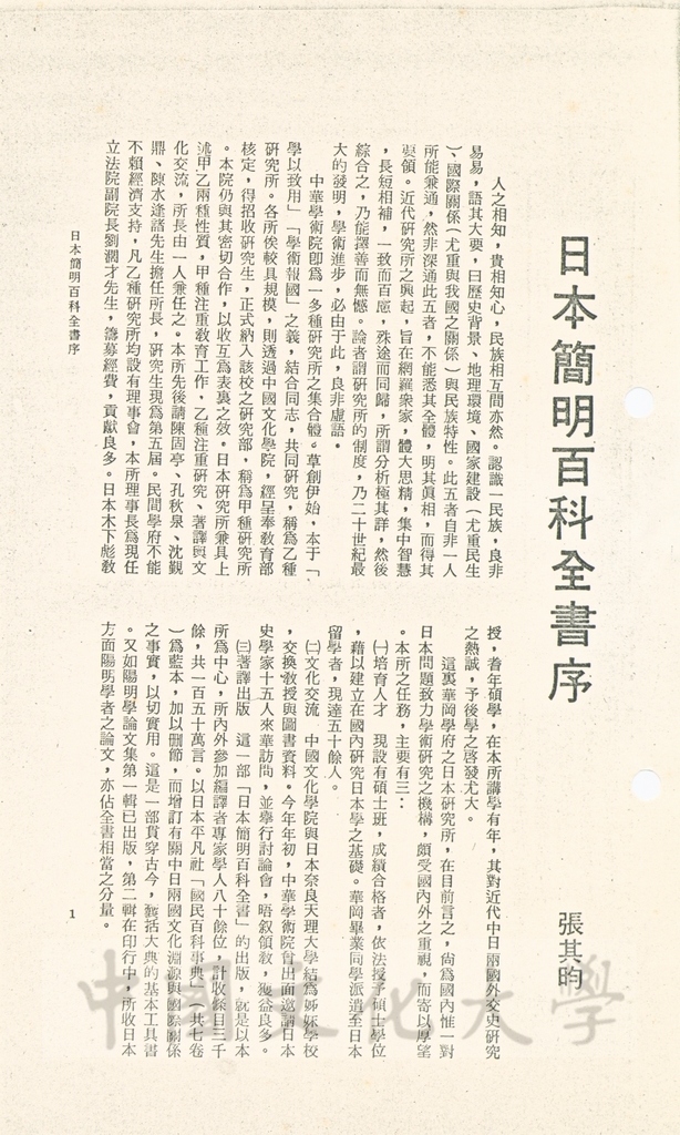 日本簡明百科全書序的圖檔，第1張，共2張