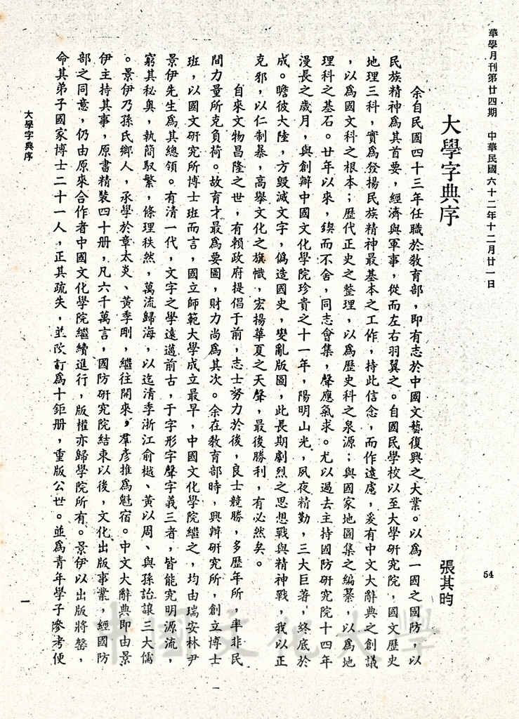 大學字典序的圖檔，第1張，共2張