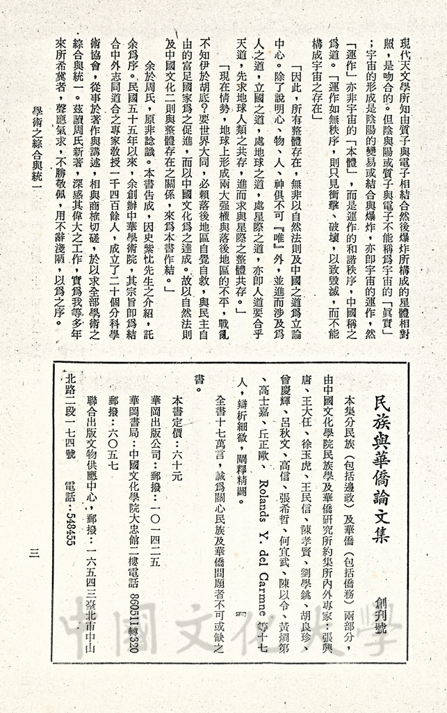 學術之綜合與統一：周力行著「整體存在論」序的圖檔，第3張，共3張