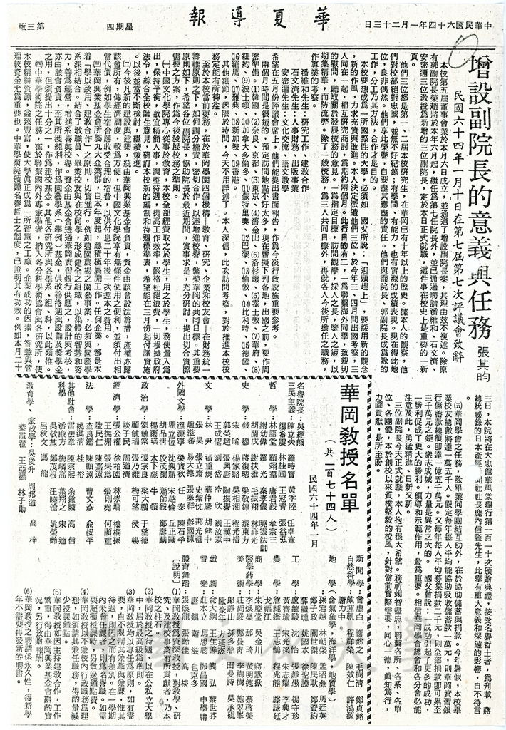 增設副院長的意義與任務的圖檔，第1張，共1張