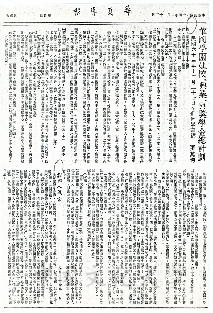 華岡學園建校、興業、與獎學金總計劃的圖檔，第1張，共1張