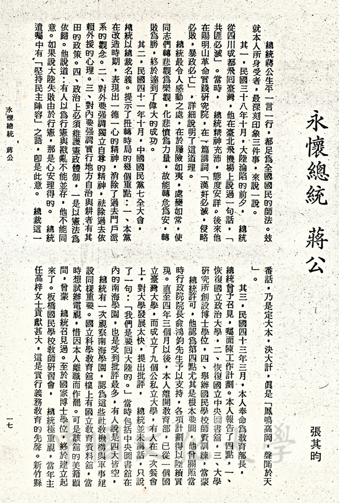 永懷總統　蔣公的圖檔，第1張，共2張